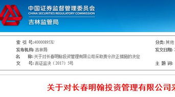 長春明翰投資未對投資者進行風險評估 被證監局責令改正