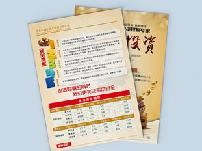 金融投資資產(chǎn)管理公司服務(wù)介紹宣傳單頁(yè)設(shè)計(jì)